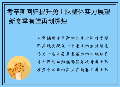 考辛斯回归提升勇士队整体实力展望 新赛季有望再创辉煌