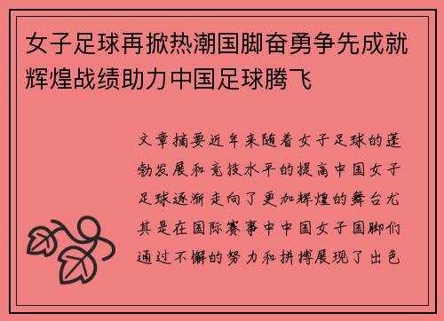 女子足球再掀热潮国脚奋勇争先成就辉煌战绩助力中国足球腾飞