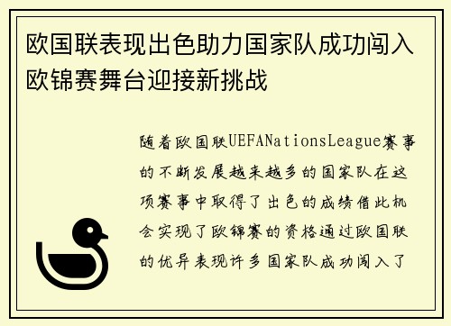 欧国联表现出色助力国家队成功闯入欧锦赛舞台迎接新挑战