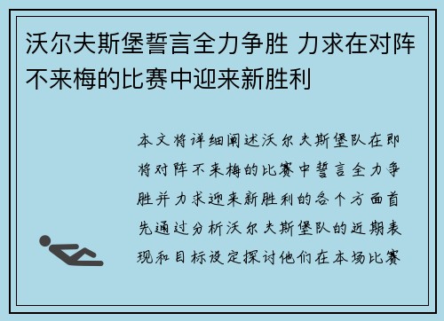 沃尔夫斯堡誓言全力争胜 力求在对阵不来梅的比赛中迎来新胜利