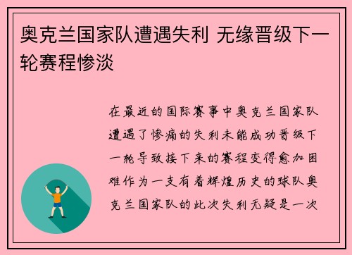 奥克兰国家队遭遇失利 无缘晋级下一轮赛程惨淡