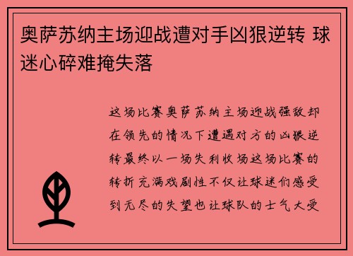 奥萨苏纳主场迎战遭对手凶狠逆转 球迷心碎难掩失落