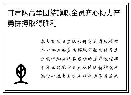 甘肃队高举团结旗帜全员齐心协力奋勇拼搏取得胜利