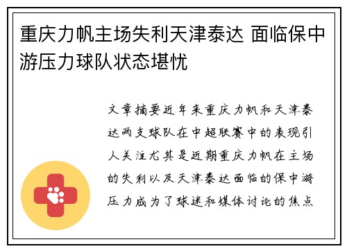 重庆力帆主场失利天津泰达 面临保中游压力球队状态堪忧