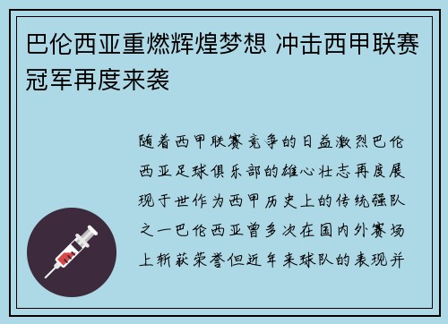巴伦西亚重燃辉煌梦想 冲击西甲联赛冠军再度来袭