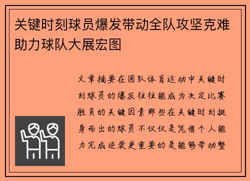 关键时刻球员爆发带动全队攻坚克难助力球队大展宏图