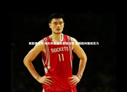 易胜博体育-澳大利亚强势晋级决赛 豪取胜利展现实力