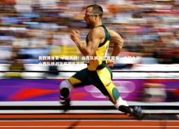 易胜博体育-中超大战！山西队挑战北京国安，中超大战!山西队挑战北京国安视频