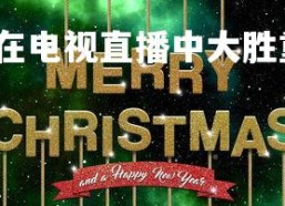 易胜博体育-宁夏队在电视直播中大胜重庆，继续稳步前行，宁夏足球联赛