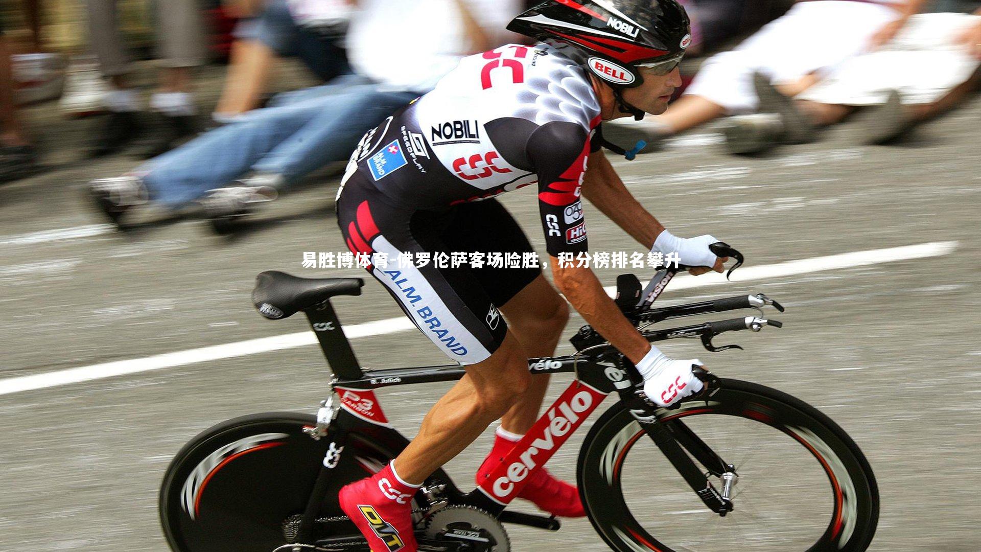 佛罗伦萨客场险胜,积分榜排名攀升