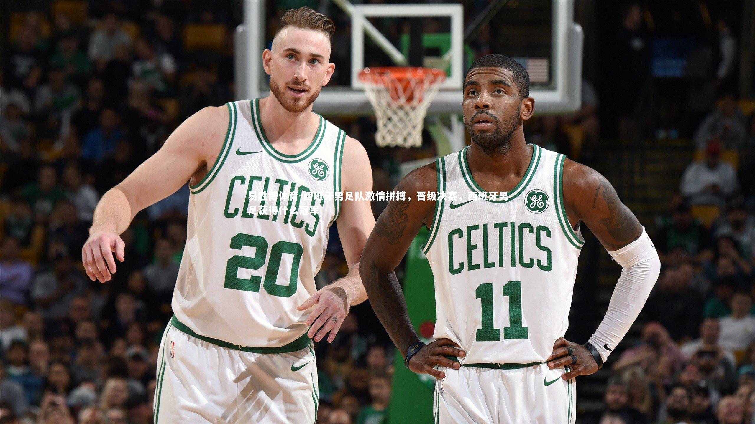 西班牙男足队激情拼搏,晋级决赛,西班牙男足获得什么冠军