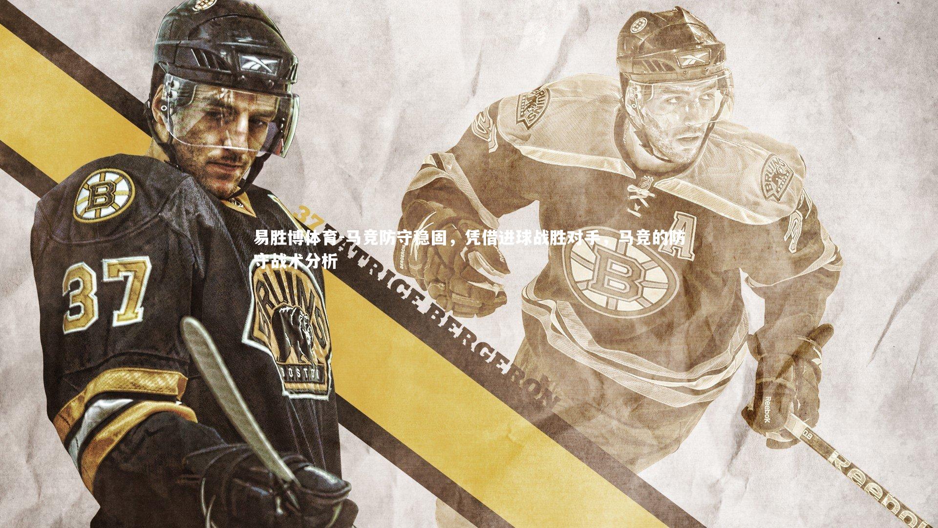 马竞防守稳固,凭借进球战胜对手,马竞的防守战术分析