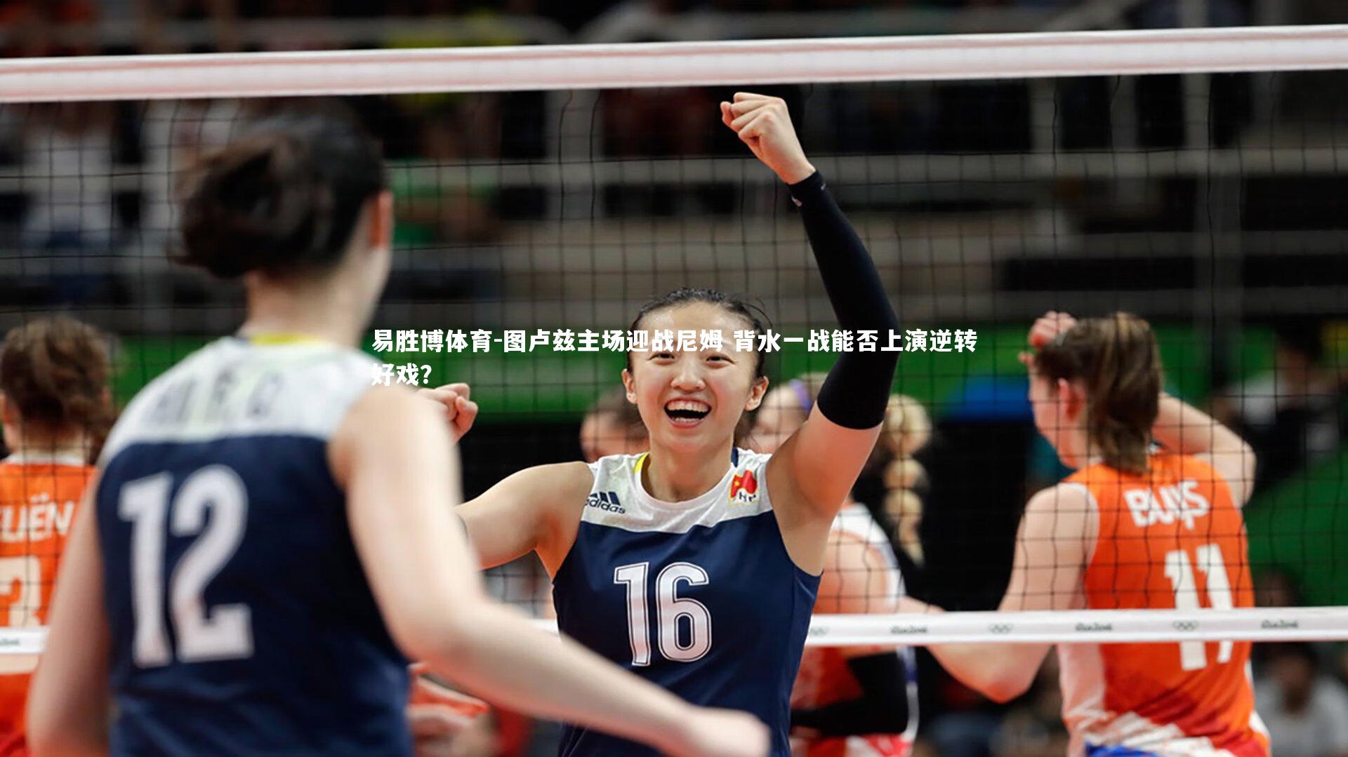 图卢兹主场迎战尼姆 背水一战能否上演逆转好戏？